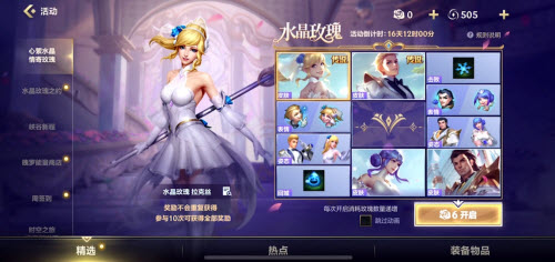 英雄联盟手游水晶玫瑰活动多少钱