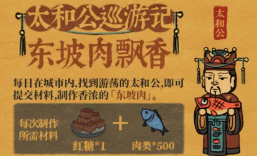 江南百景图穷冬欲去尚徘徊活动介绍一览