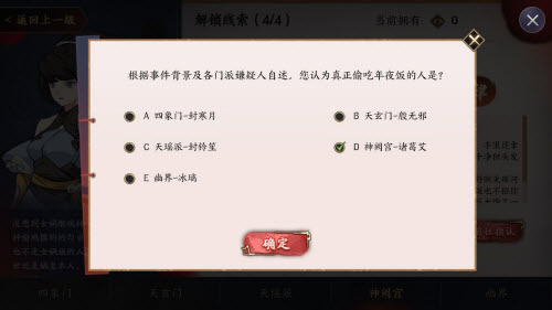 天地劫幽城再临年夜饭迷案攻略