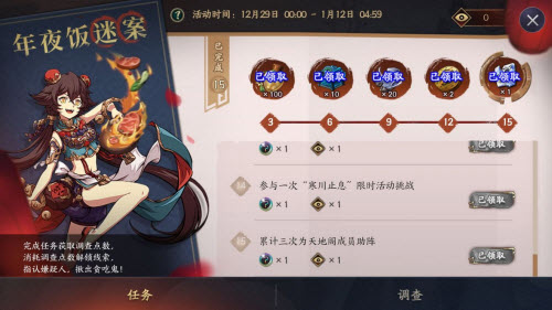 天地劫幽城再临年夜饭迷案攻略