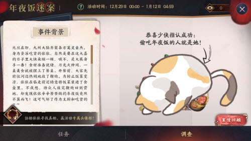 天地劫幽城再临年夜饭迷案攻略