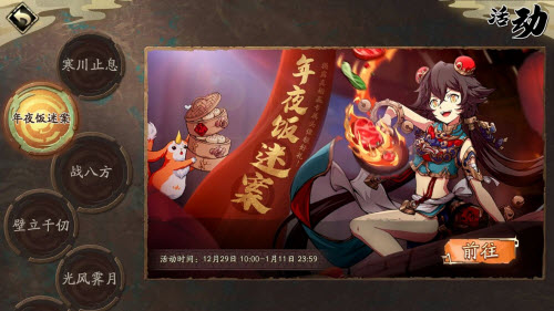 天地劫幽城再临年夜饭迷案攻略