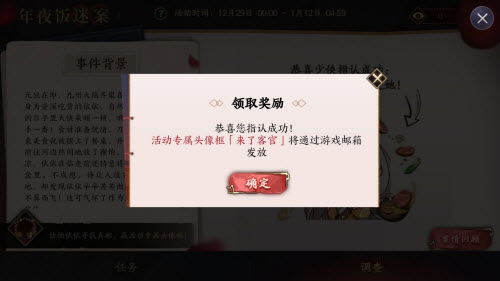 天地劫幽城再临年夜饭迷案攻略