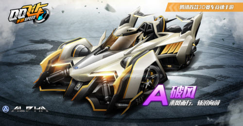 QQ飞车手游破风什么时候返场