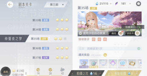 绝对演绎仲夏夜之梦第35场三星通关攻略