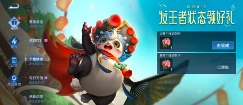 王者荣耀点赞个性状态任务怎么完成