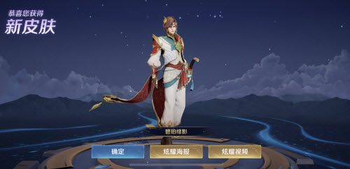 王者荣耀暃新皮肤碧珀绯影怎么获得