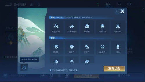王者荣耀发布个性状态怎么完成