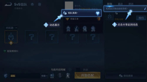 王者荣耀发布个性状态怎么完成