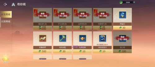 剑侠世界3商店道具购买攻略