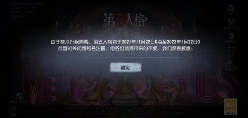 第五人格新用户注册不了怎么解决