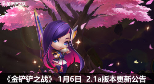 金铲铲之战1.6更新内容一览