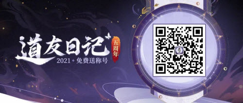 道友请留步无与伦比称号怎么获得