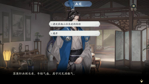 武林闲侠江湖落英轩通关攻略