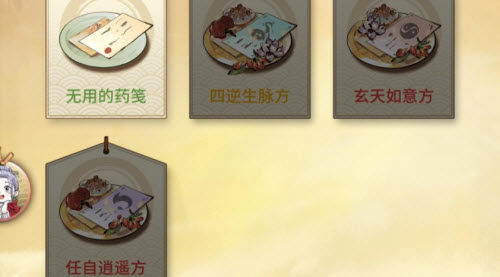 一念逍遥四逆生脉方丹方是什么