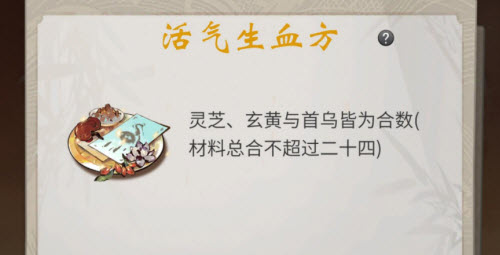 一念逍遥活气生血方丹方是什么