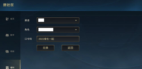 英雄联盟手游微社区2022爱在一起活动玩法攻略