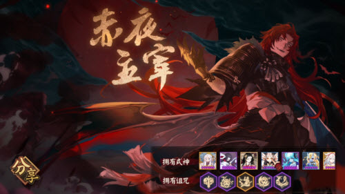 阴阳师夜影恶戏玩法攻略