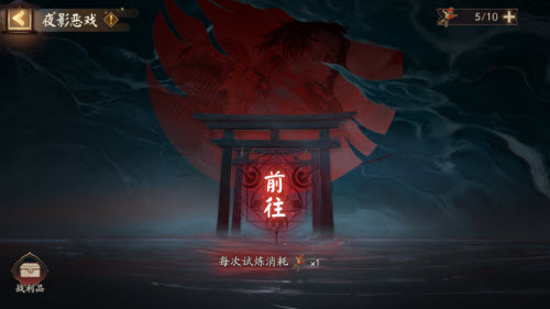 阴阳师夜影恶戏玩法攻略