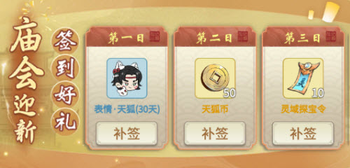 一念逍遥天狐庙会玩法攻略