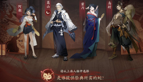 阴阳师是谁提供祭典所需的蛇