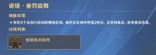 原神导能原盘跋尾第三幕通关攻略