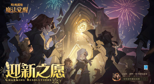 哈利波特魔法觉醒跨年空中烟花音乐会活动介绍