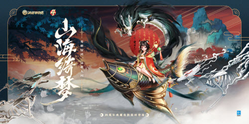 决战平安京辉夜姬山海绮梦怎么获得