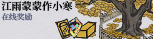 江南百景图腊月风和意已春活动介绍一览