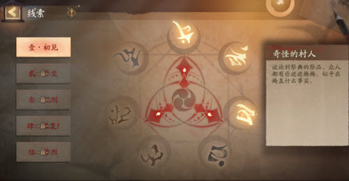 阴阳师夜刀神推理答案汇总