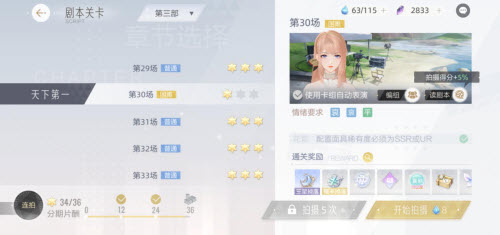 绝对演绎天下第一第30场怎么过