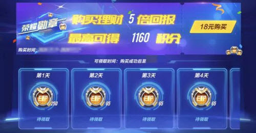 QQ飞车手游第十三期荣耀勋章奖励一览