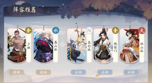 武林闲侠昆仑派阵容搭配推荐攻略