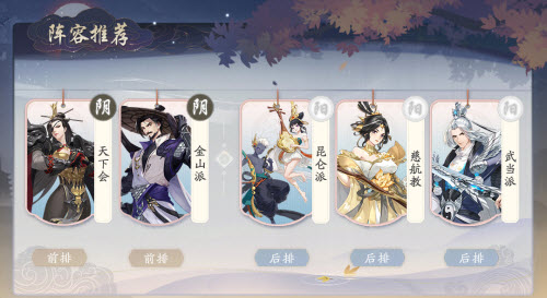 武林闲侠昆仑派阵容搭配推荐攻略