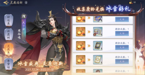 武林闲侠灵鹿迎新活动阴阳自选卡兑换攻略