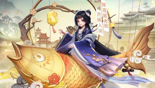 决战平安京辉夜姬月映人间什么时候返场