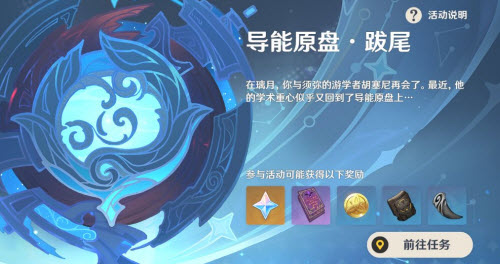 原神导能原盘跋尾二阶段通关攻略