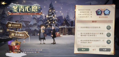 哈利波特魔法觉醒冬青心愿第四天任务完成攻略