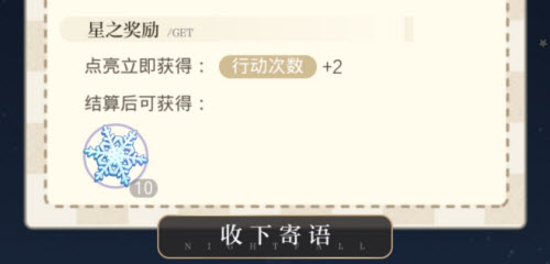 光与夜之恋冬雪星光夜玩法攻略