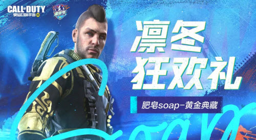 使命召唤手游肥皂黄金典藏怎么获得