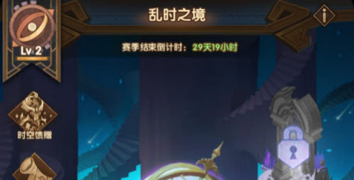 剑与远征乱时之境通关攻略