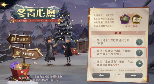 哈利波特魔法觉醒戴褐色帽子的雪人在哪