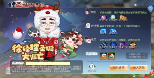 武林外传手游圣诞大逃亡玩法攻略