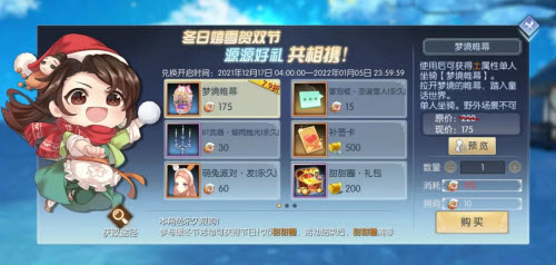 武林外传手游圣诞大逃亡玩法攻略