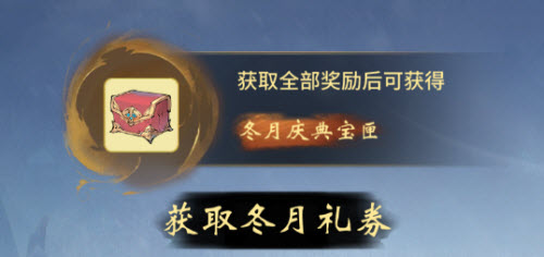 一念逍遥冬至阳生活动玩法介绍