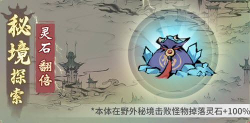 一念逍遥冬至阳生活动玩法介绍