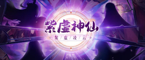 道友请留步紫虚神仙妖皇帝俊怎么样