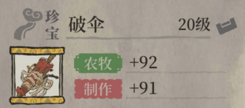 江南百景图破伞是谁的专属珍宝