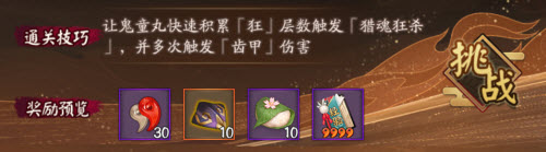 阴阳师残局得胜最终战第二关怎么过