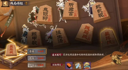 阴阳师残局得胜最终战第一关怎么过